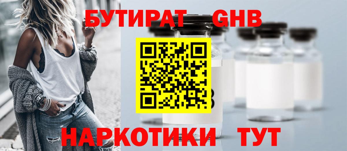Псков  БУТИРАТ  Вход с VPN  Бутират 99% 