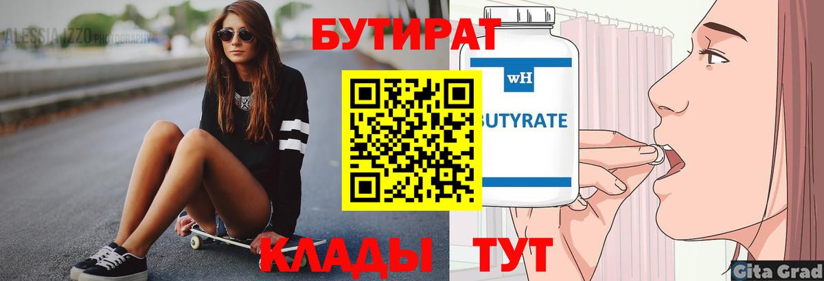 БУТИРАТ жидкий экстази Псков