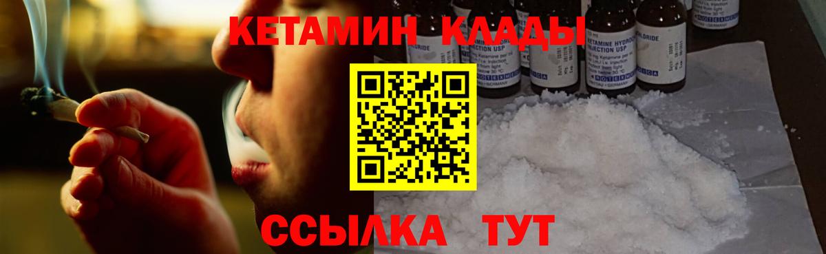 Псков  Кетамин ketamine  КЕТАМИН VHQ  Вход с VPN 