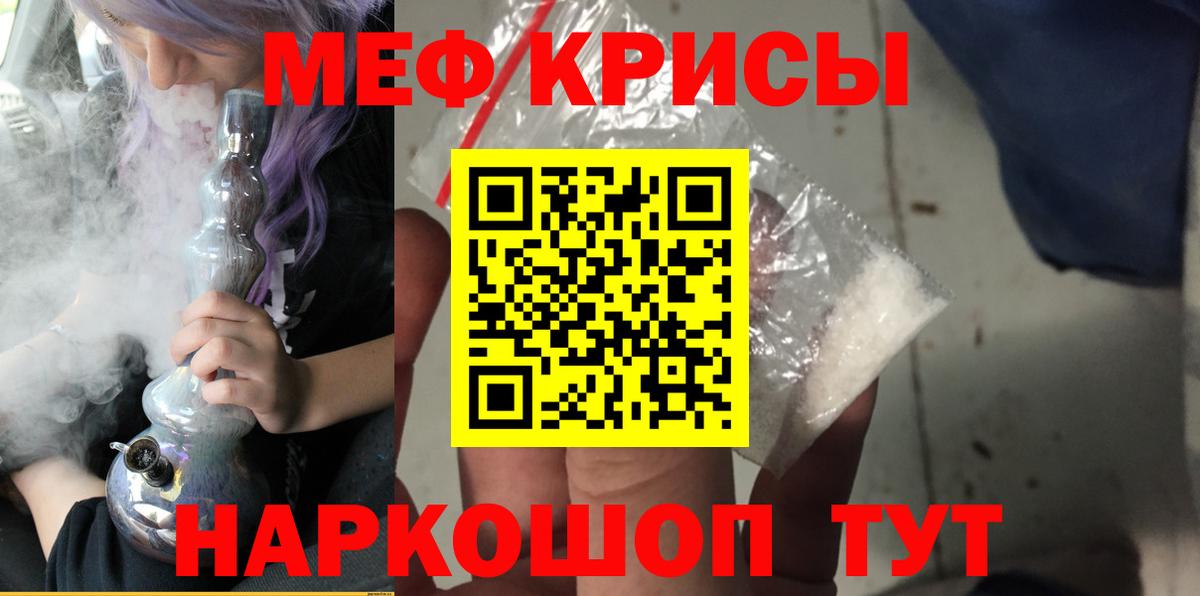 Мефедрон кристаллы Псков