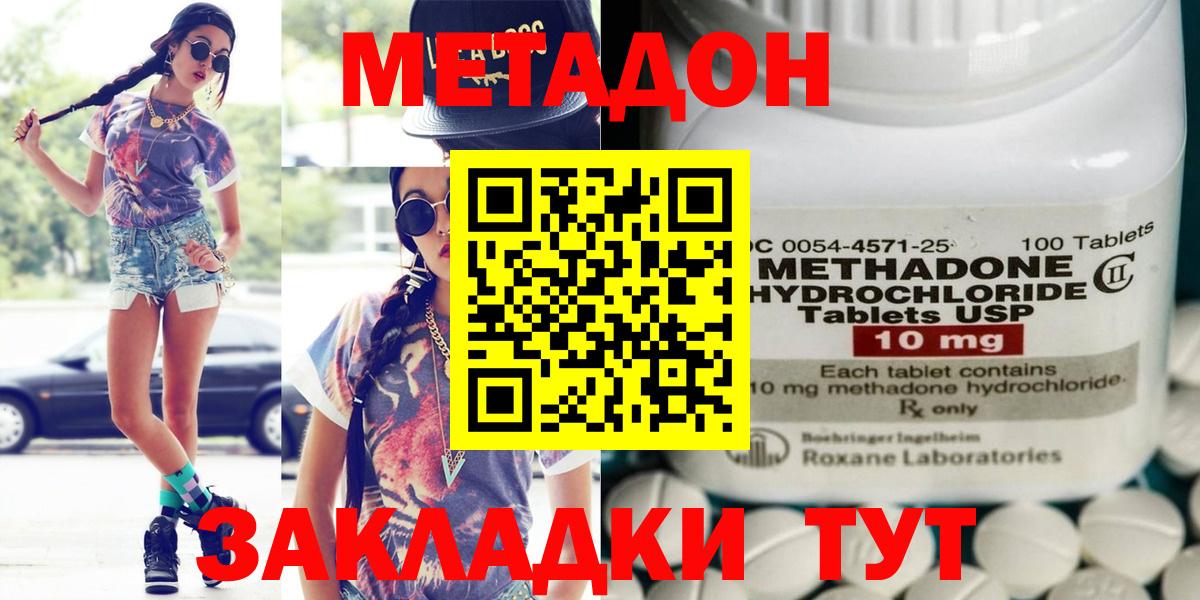 МЕТАДОН кристалл Псков